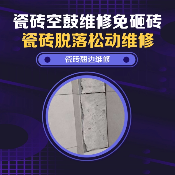 南阳瓷砖空鼓维修公司分享主卧的瓷砖空鼓维修方法