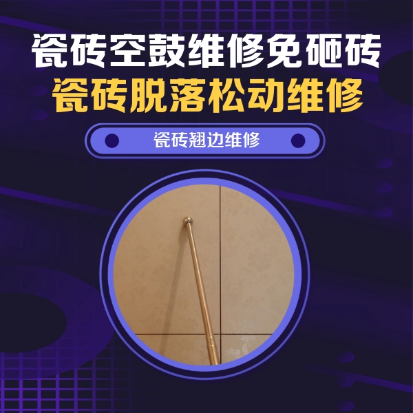 南阳瓷砖空鼓维修公司分享瓷砖胶的施工厚度对瓷砖空鼓有哪些影响