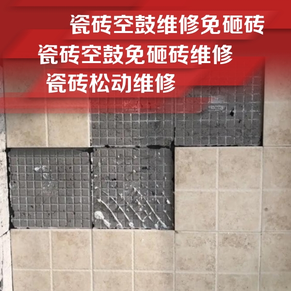 南阳瓷砖空鼓维修公司分享地砖空鼓维修的知识