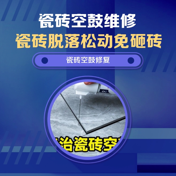 南阳瓷砖空鼓维修公司分享卫生间瓷砖翘边维修的方法